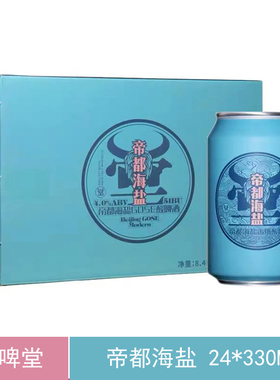 牛啤堂NBeer 帝都海盐古gose酸啤 国产精酿啤酒 生啤酒整箱330ml