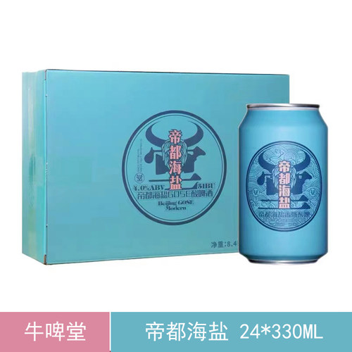 帝都海盐国产精酿啤酒330ml