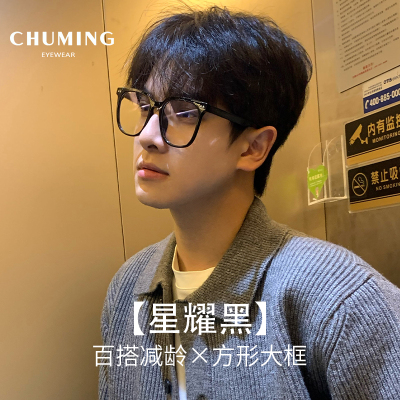 初明素颜黑框眼镜近视男女通用