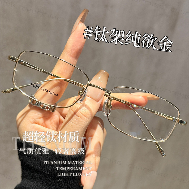 超轻钛架9g纯欲金丝窄方框眼镜近视女可配度数设计师款眼睛镜架男