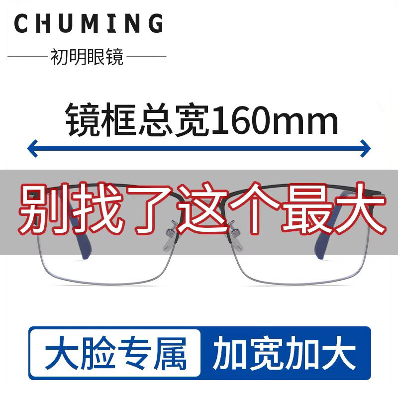 超轻钛架半框近视眼镜男加大加宽可配度数160mm大脸眼睛框镜架
