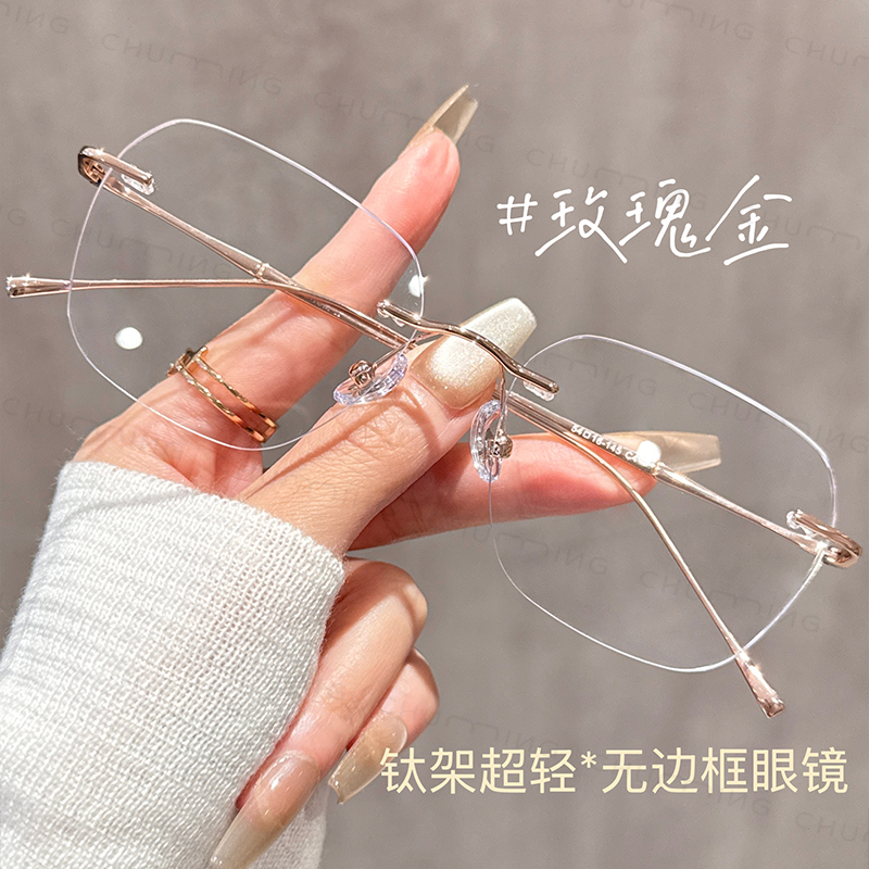 钛架玫瑰金色多边形无框眼镜通用