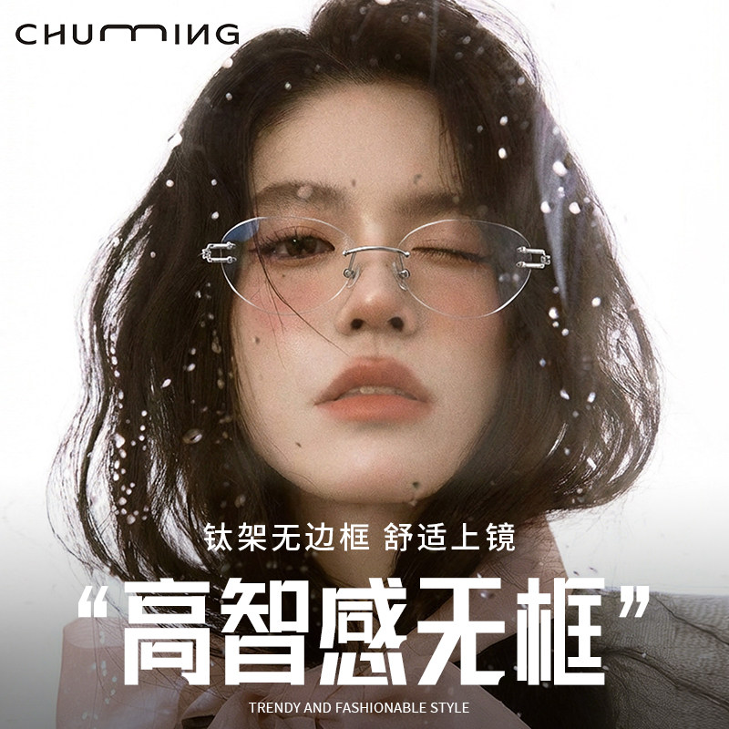 钛架高智感无边框无框眼镜女近视可配度数椭圆书呆子防蓝光眼睛架