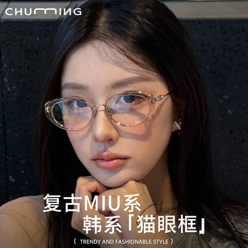 复古MIU系猫眼防蓝光近视眼镜女