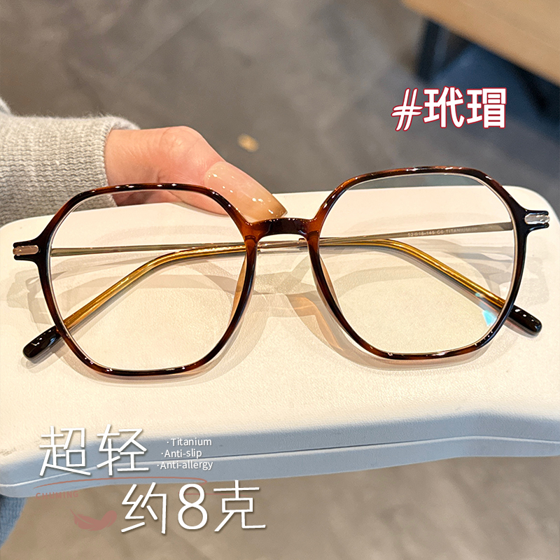 超轻钛架玳瑁色多边框眼镜通用
