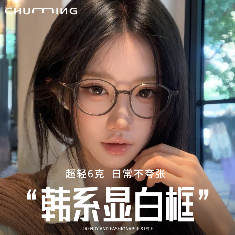 超轻钛架6g韩系显白防蓝光眼镜女
