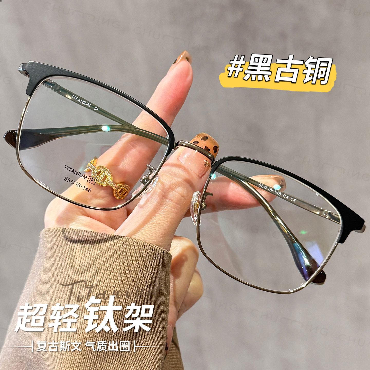 9克超轻钛架斯文半框眉线框眼镜