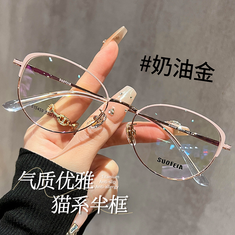 初明镜片猫眼半框眼镜女近视可配有度数方圆脸适合的眉线眼睛镜架,ZIPPO/瑞士军刀/眼镜,定制成品光学镜,淘宝优惠券,粉丝福利购,淘宝优惠卷