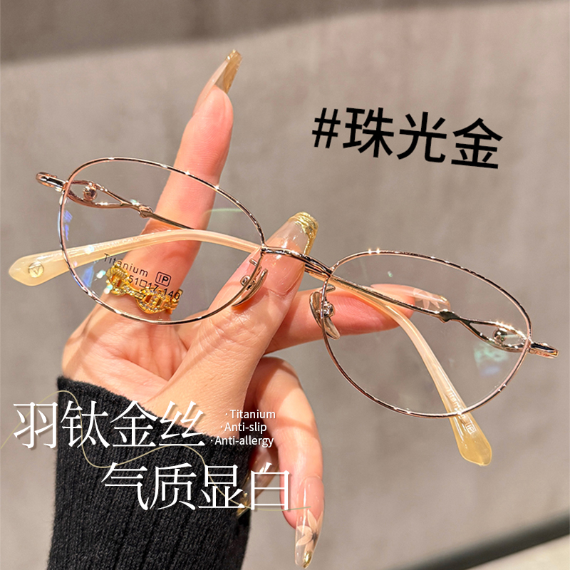 初明超轻钛架右眼金丝眼镜近视女