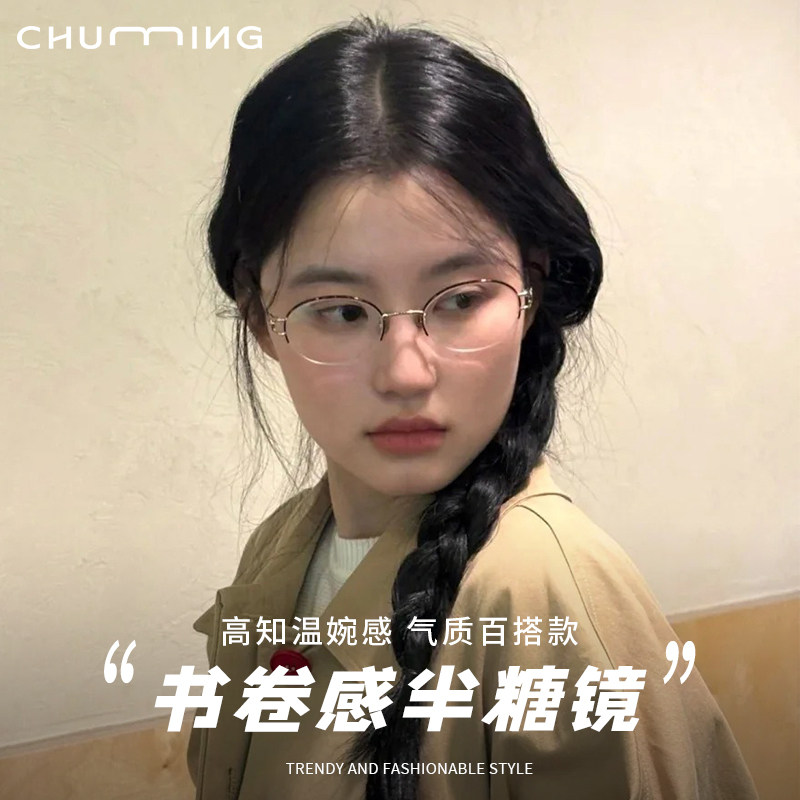 金属老钱风半框眼镜女近视可配度数方圆脸高智感防蓝光眼睛镜框架