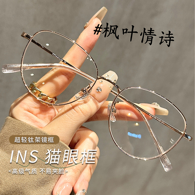 初明高级感金丝猫眼眼镜优雅女