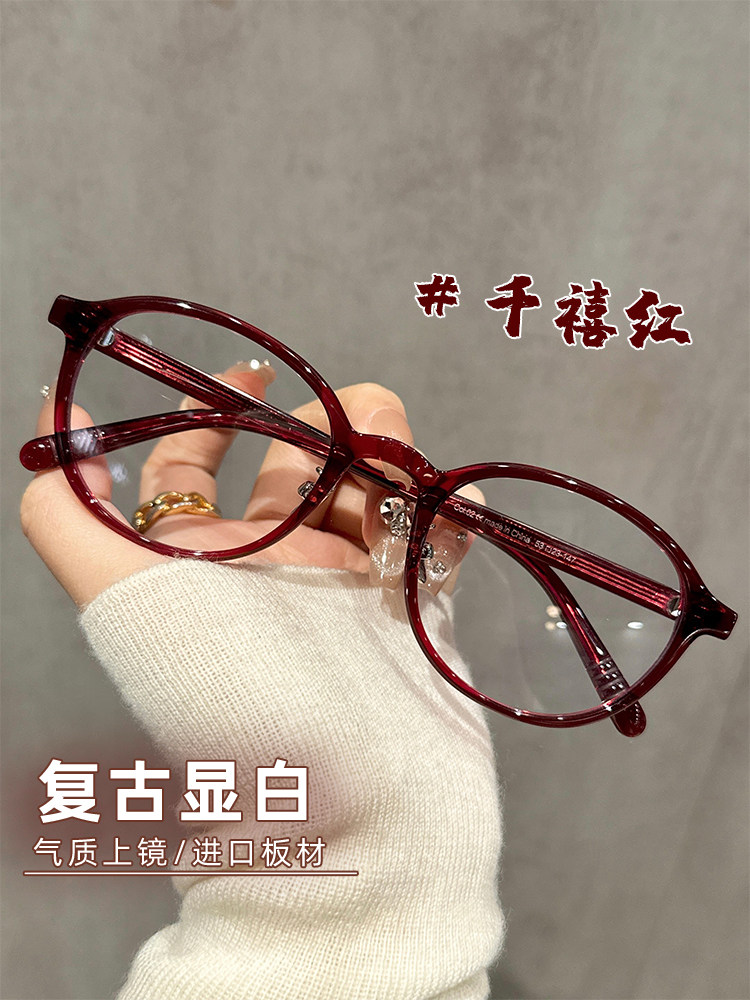 覆古红色椭圆框板材眼镜近视女可配度数大脸显瘦千禧辣妹眼睛镜架