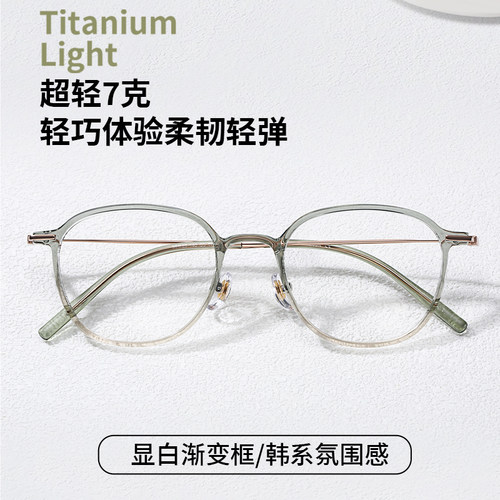 超轻钛架7g渐变绿方圆框眼镜近女