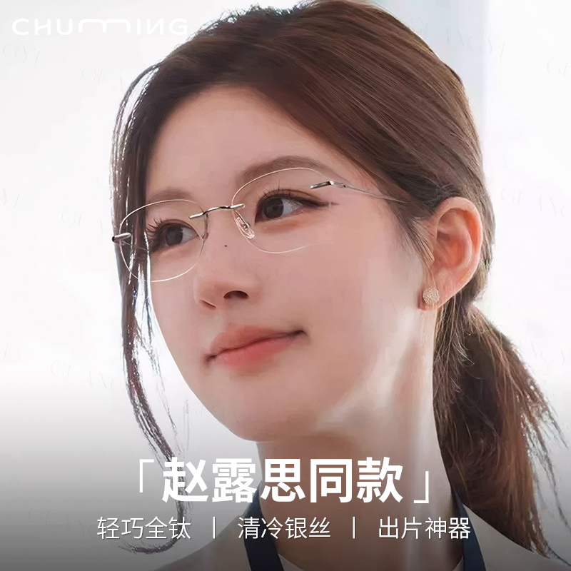 许妍同款无框眼镜近视可配度数