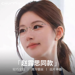 许我耀眼许妍同款 无框眼镜框架近视可配度数高级感超轻钛架眼睛框