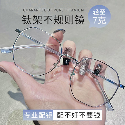 超轻钛架多边形眼镜女高级感专业可配近视度数防蓝光镜片眼睛框男