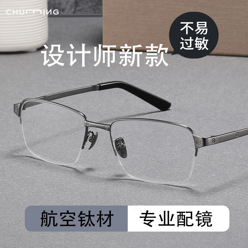 超轻钛架斯文半框商务眼镜近视男