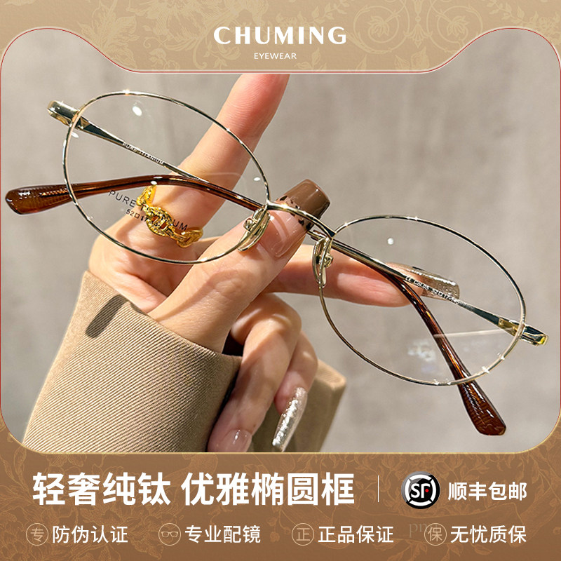 超轻钛架金丝眼镜女近视可配高度数素颜神器椭圆框显脸小眼睛镜架