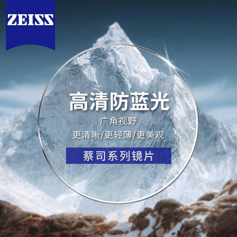 初明视特耐防蓝光非球面高清镜片
