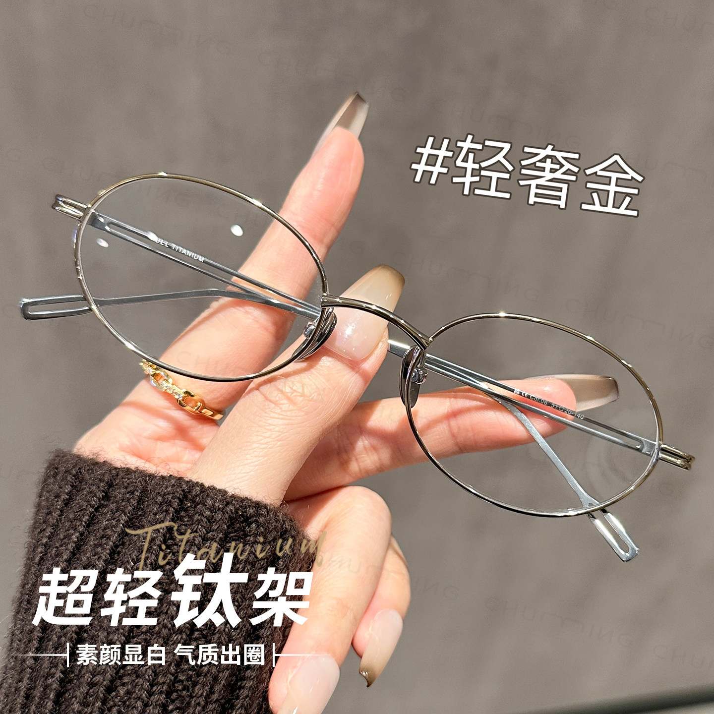 超轻钛架椭圆框眼镜女近视