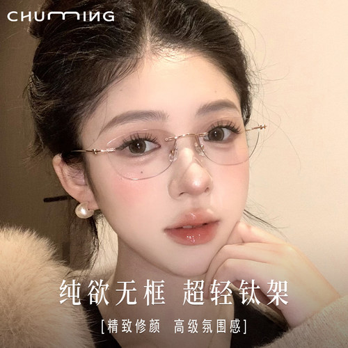 超轻钛架纯欲蝶型无边框金丝眼镜