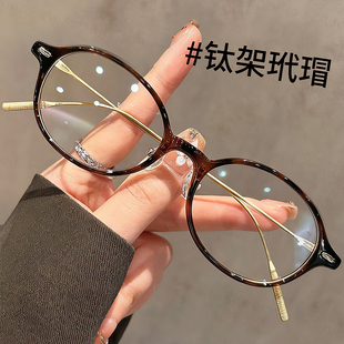 初明钛架玳瑁色书呆子椭圆框眼镜女可配度数高级感素颜眼睛架kate