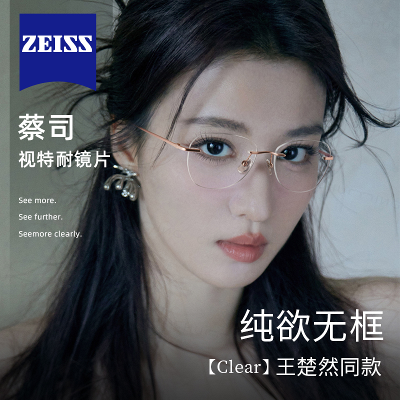 初明纯欲无框眼镜女超轻钛架