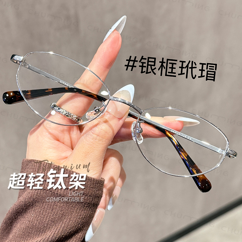 初明超轻钛架猫眼银框玳瑁色眼镜