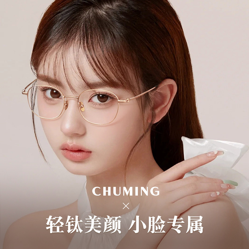 初明钛架小框眼镜可配近视女