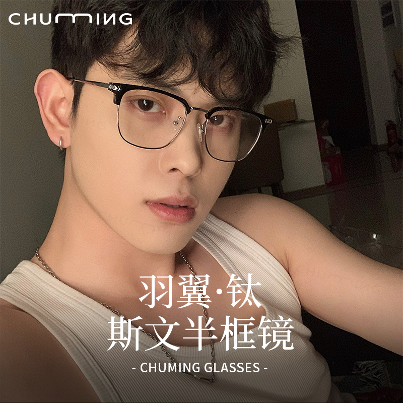 超轻钛架黑银色眉线半框眼镜男