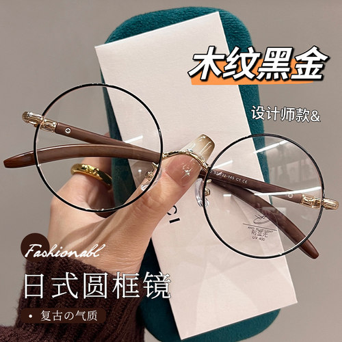 初明复古圆框高级感眼镜可配近视