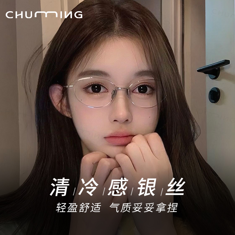 超轻钛架清冷银丝椭圆框眼镜女