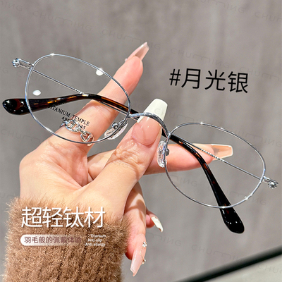 超轻钛架银丝椭圆小框近视眼镜女