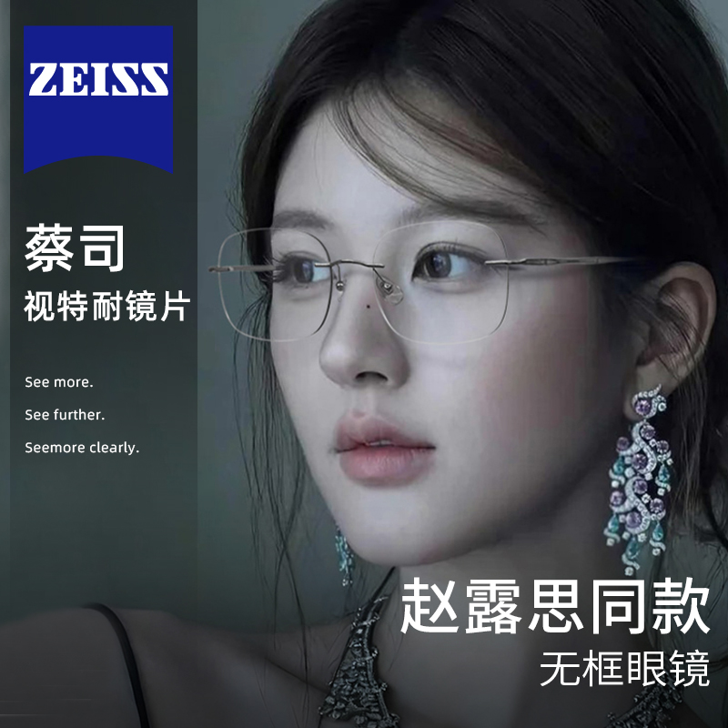 许我耀眼赵露思同款无边框眼镜