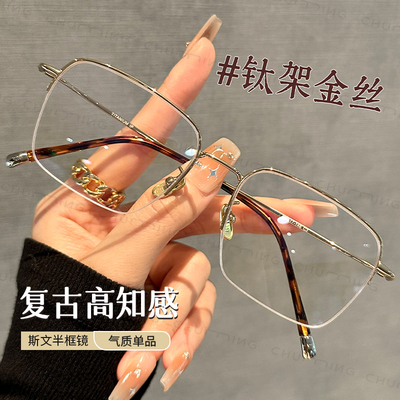 超轻钛架金丝半框眼镜近视通用