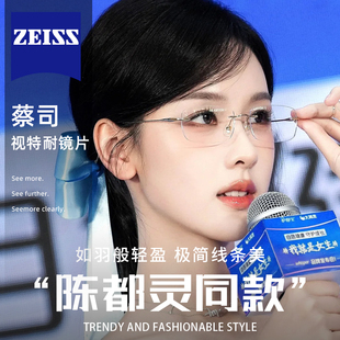陈都灵同款 超轻钛架无边框眼镜近视可配度数女防蓝光银色无框眼睛