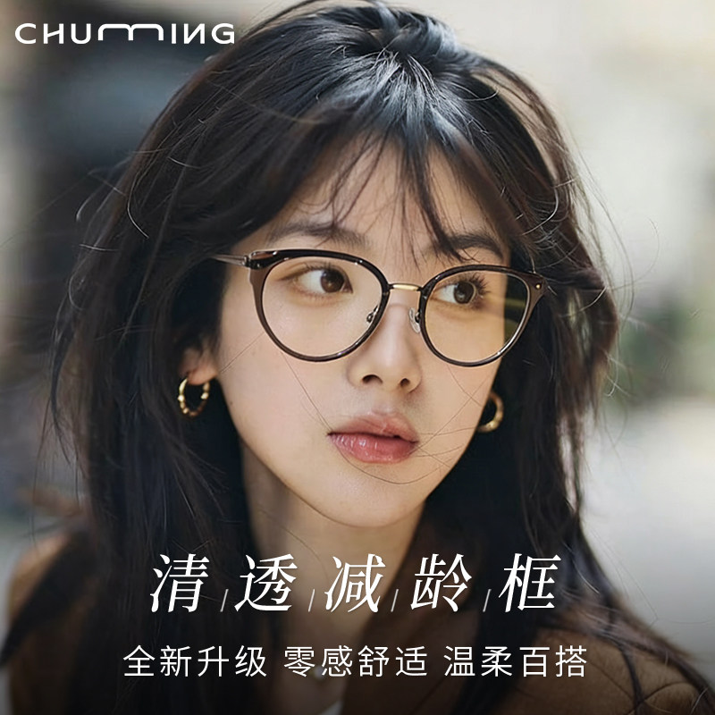 钛架猫眼清透茶框眼镜女款近视可配度数素颜大脸显瘦防蓝光眼睛架,ZIPPO/瑞士军刀/眼镜,定制成品光学镜,淘宝优惠券,粉丝福利购,淘宝优惠卷