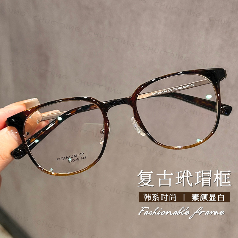 超轻钛复古玳瑁框眼镜近视女可配度数高级感显脸小防辐射眼睛镜架