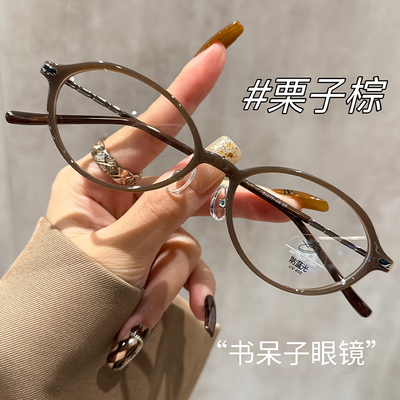 初明显白栗子棕椭圆框眼镜近视女