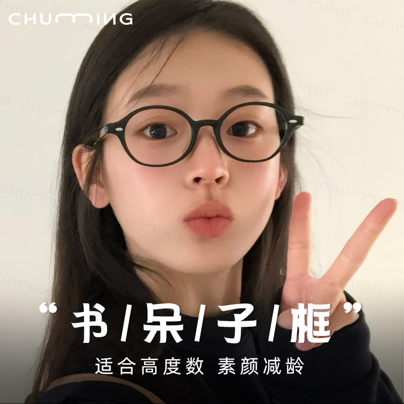 书呆子椭圆框眼镜近视女度数可配高度数高级感减龄防蓝光眼睛镜架,ZIPPO/瑞士军刀/眼镜,定制成品光学镜,淘宝优惠券,粉丝福利购,淘宝优惠卷