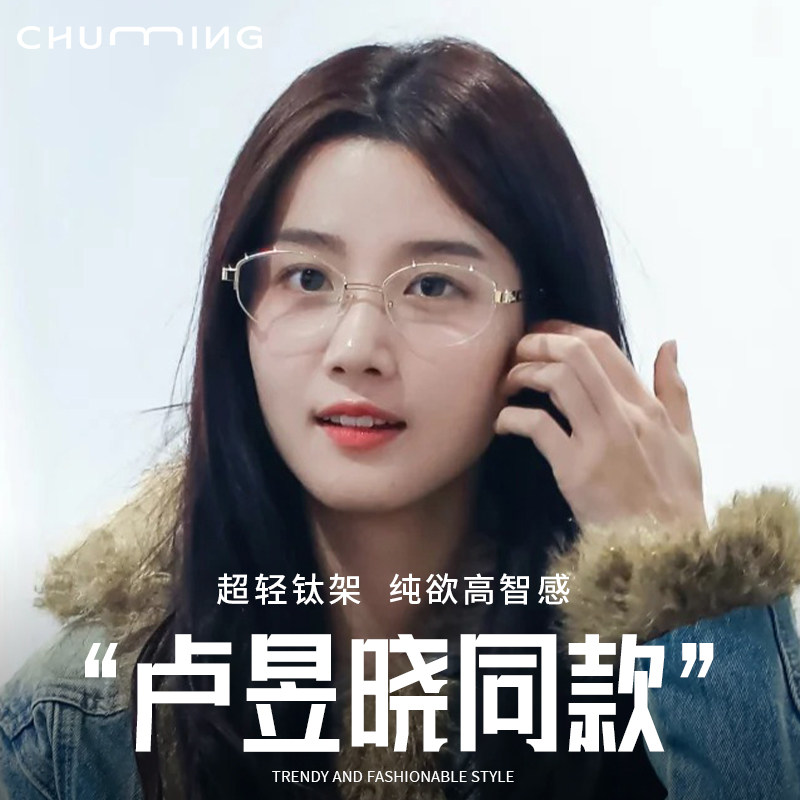 卢昱晓同款半框眼镜女可配度数超轻钛架高智感显脸小防蓝光眼睛架