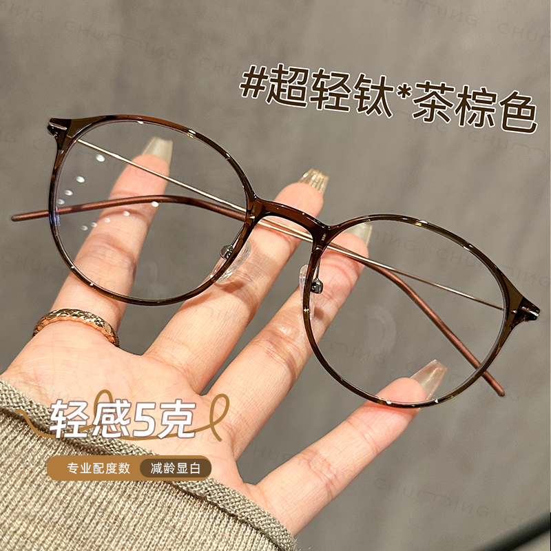 超轻钛架茶棕色圆框眼镜近视女