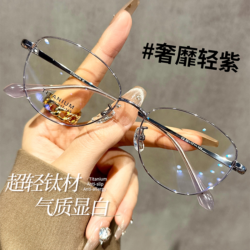 超轻钛架显白紫色猫眼框眼镜近视