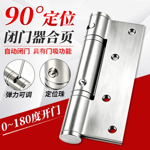 自动关门合页90度定位弹力可调
