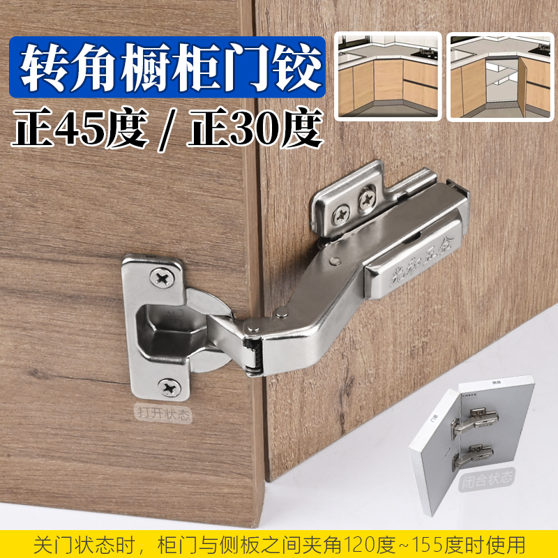 正45度135度铰链液压阻尼转角柜特殊角度铰链钻石形五角柜门合页