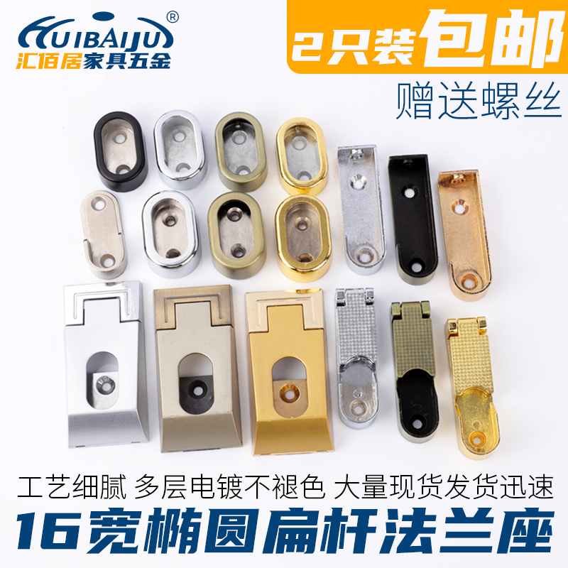 衣柜挂衣杆法兰16扁管椭圆形侧装