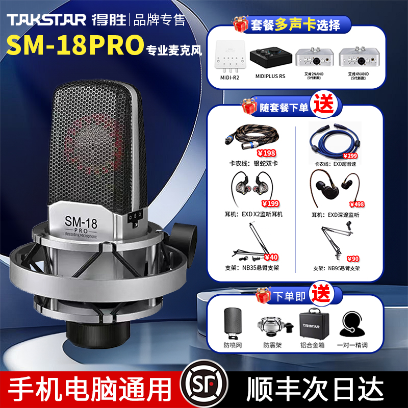 Takstar/得胜主播专业麦克风