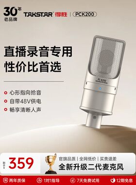 PCK200声卡麦克风直播唱歌专用音响话筒抖音主播录音专业设备