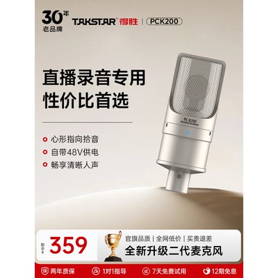 PCK200声卡麦克风直播唱歌专用音响话筒抖音主播录音专业设备