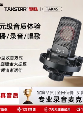 得胜tak45迷笛r2声卡l小振膜专业唱歌话筒麦克风唱歌直播套餐